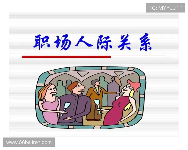 如何在博彩论坛中建立良好的人际关系